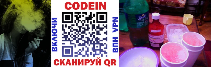 Кодеин напиток Lean (лин)  Кимовск 